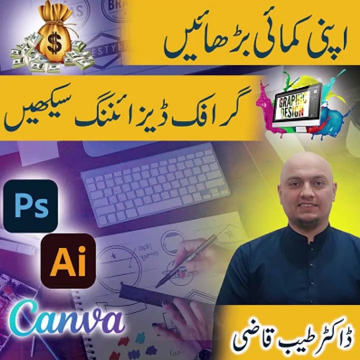 Your Path to Million-Dollar Earnings: Learn Graphic Designing at Karobar Kollege | Dr. Tayyab Qazi