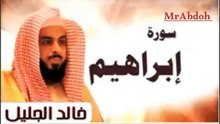سورة إبراهيم بصوت الشيخ خالد