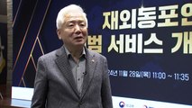 '재외국민 인증' 비대면 신원확인 시범 서비스 시작...디지털 서비스 소외 해소 / YTN