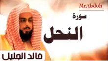 سورة النحل بصوت الشيخ خالد