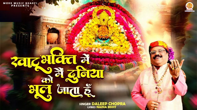 Khatu Bhakti Mai Mein Duniya Ko Bhul Jata Hun | Daleep Chopra | Khatu Shyam Bhajan | Baba Shyam