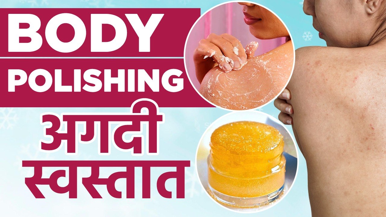 त्वचेला Moisturize करणारे घरगुती Body Scrub | Winter Bodycare | Bodyscrub For Winter