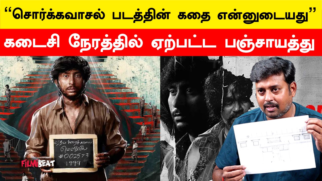 Sorgavaasal படத்தின் கதை திருடப்பட்டதா? ஆதாரத்துடன் Video வெளியிட்ட நபர் | RJ Balaji | S.R.Prabhu