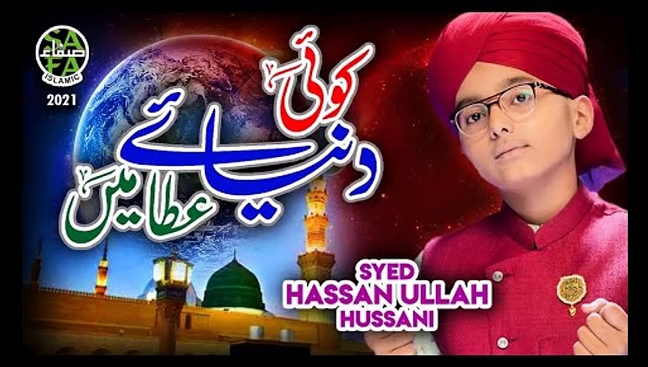 Syed Hassan Ullah Hussani || Koi Dunya e Ata Main || New Naat || Neak ...