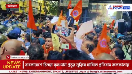 সনাতনীদের বিশাল মিছিল! বাংলাদেশে চিন্ময় প্রভুর মুক্তির দাবীতে উত্তাল কলকাতা