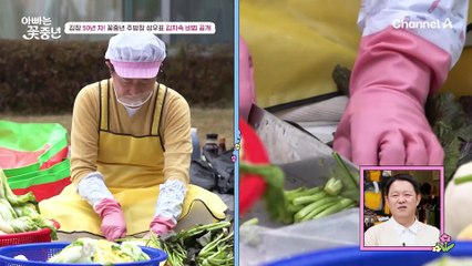 '허연 김치 VS 양념 과다 김치' 꽃중년즈 김장 김치의 운명은? 비밀리에 개최된 제 1회 꽃둥이 대담회!