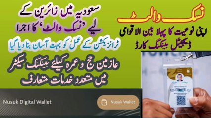 Nusuk Wallet | Great Banking and Financial Facility for Pilgrims in Saudi Arab