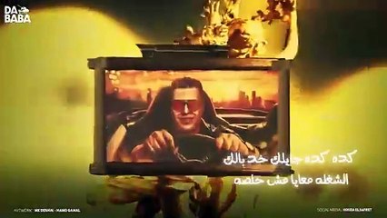 ثابت ثابت ساوي حالك - اسلام كابونجا - توزيع فيجو الدخلاوي - مهرجانات 2024