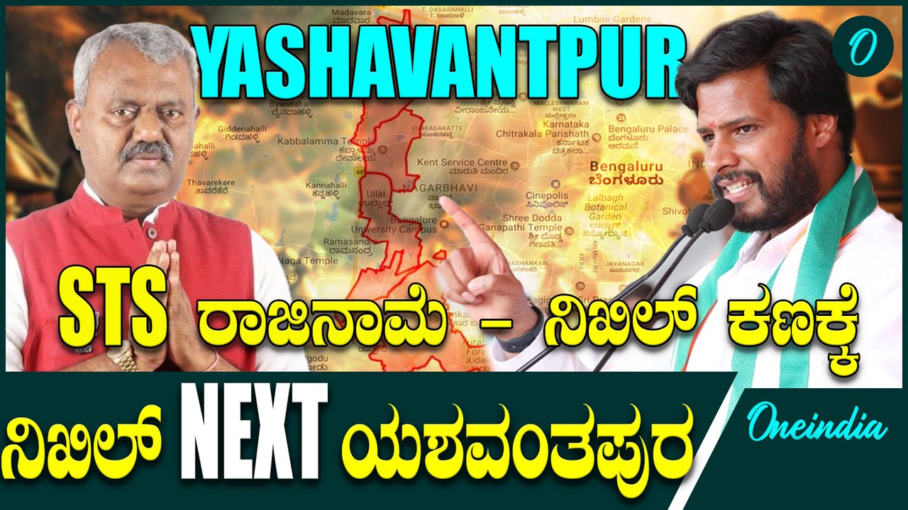 ನಿಖಿಲ್ ವಿಧಾನಸೌಧ ಎಂಟ್ರಿ ಆಗ್ಬೇಕು ಅಷ್ಟೇ.!   |  CPY | HDK | DK