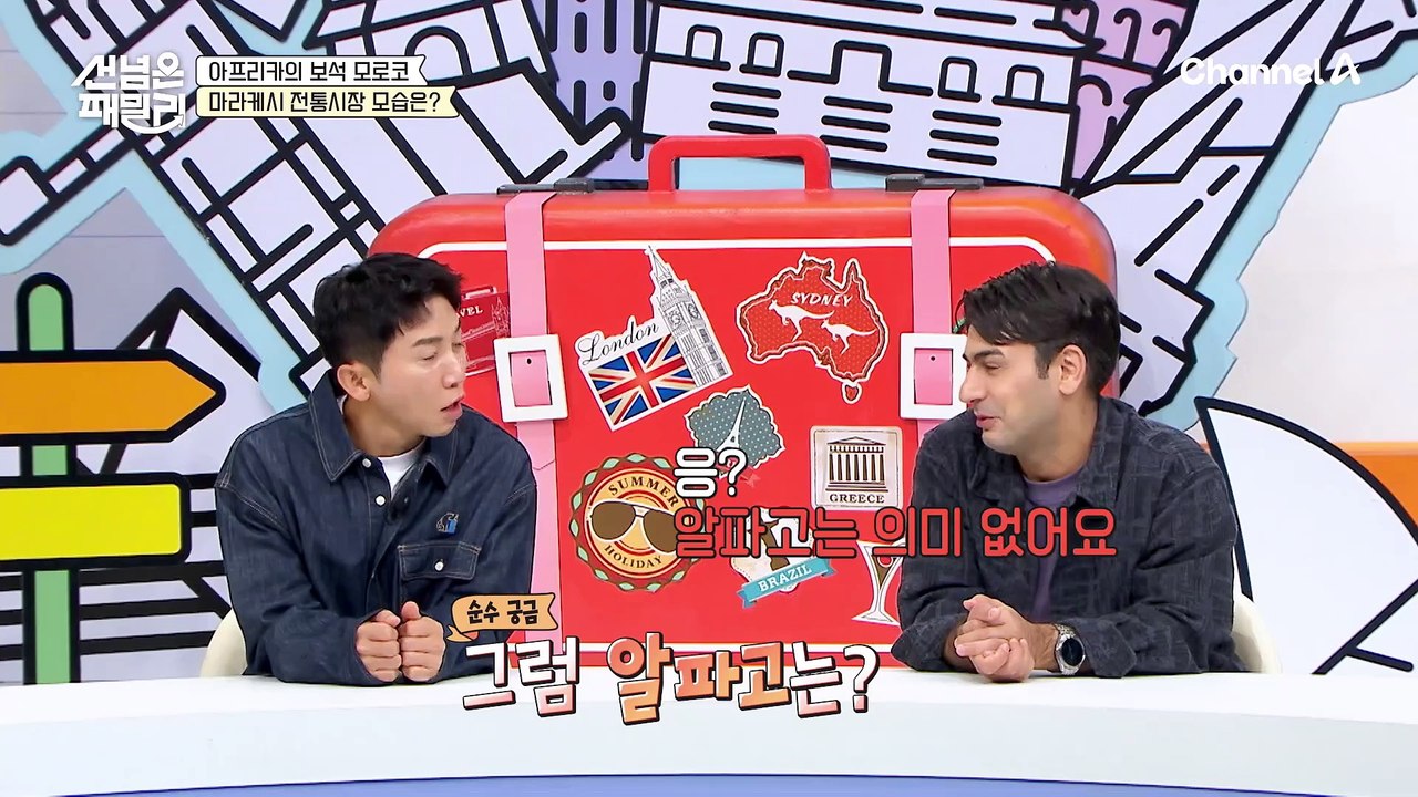 [#선넘은패밀리] 모로코의 핫플 '마라케시 메디나'로 GO↗↗ 코브라가 길거리에?!...