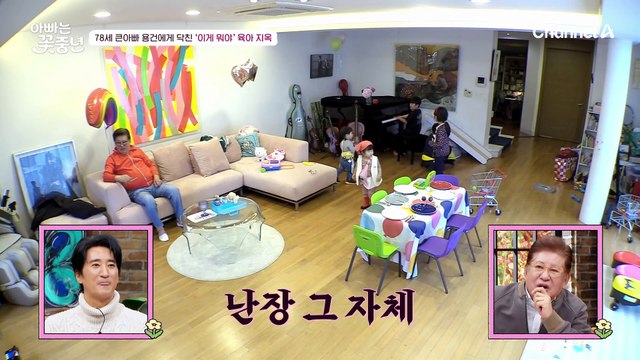 [#아빠는꽃중년] ♨꽃중년 대규모 김장 프로젝트♨ 통제 불가 7명 꽃둥이에 진땀 빼는 육아 담당 김용건?