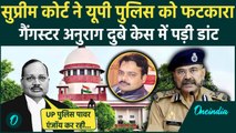 Supreme Court ने UP Police को क्यों फटकारा Gangster Anurag Dubey का केस | UP News | वनइंडिया हिंदी