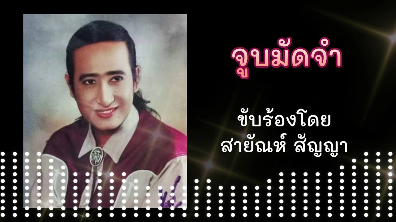 จูบมัดจำ