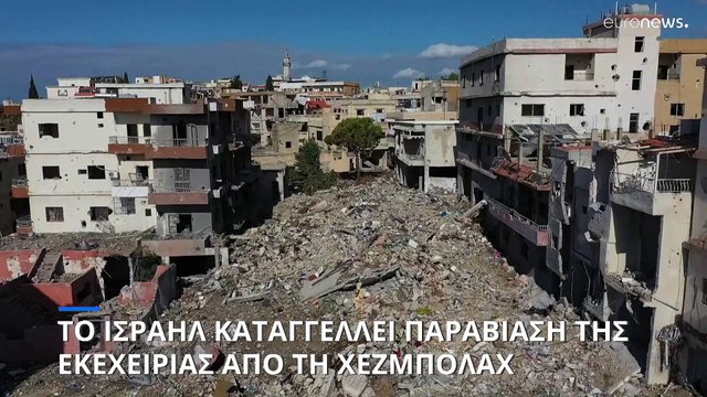 Εύθραυστη η εκεχειρία μεταξύ Ισραήλ και Χεζμπολάχ μετά από επιθέσεις στο νότιο Λίβανο