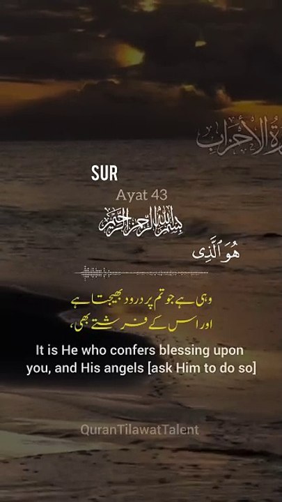 Beautiful Recitation of the Quran with Urdu translation