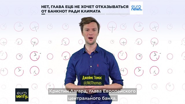 Нет, глава ЕЦБ Кристин Лагард не хочет выводить из оборота банкноты для борьбы с изменением климата