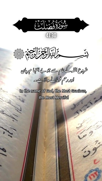 [Urdu & English] Mysterious Quran قرآن | Deep Recitation of Surah Fussilat سورۃ فصلت | Verse 30 آیت | Translation