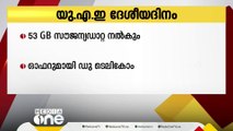 യു.എ.ഇ ദേശീയദിനം: 53 GB സൗജന്യ ഡാറ്റ,  ഓഫറുമായി ഡു ടെലികോം