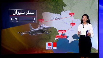 أوكرانيا تجدد مطلب فرض حظر جوي لحماية أجوائها من الضربات الروسية