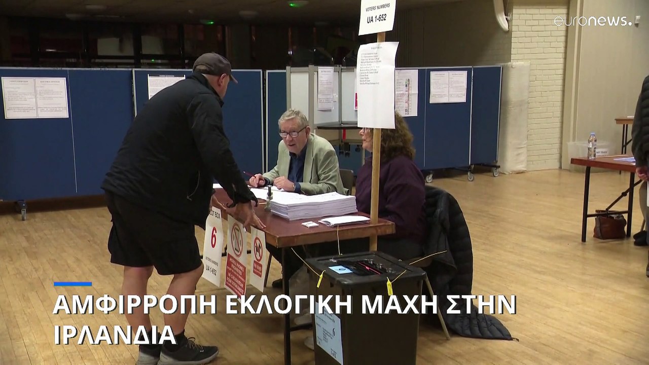 Ιρλανδία: Αμφίρροπη εκλογική μάχη-Οριακή η διαφ...