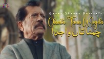 Chimta Taan Wajda | Attaullah Khan Esakhelvi