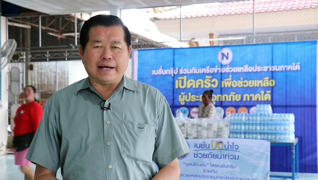 “นิพนธ์”จับมือพันธมิตรเปิดครัวช่วยน้ำท่วมสงขลา