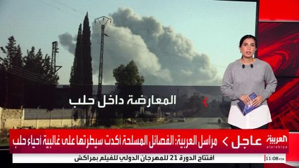 الجيش السوري يغلق مطار حلب وجميع الطرق المؤدية إلى المدينة