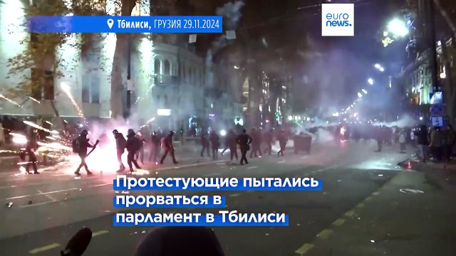 В Грузии продолжаются протесты против приостановки переговоров с ЕС