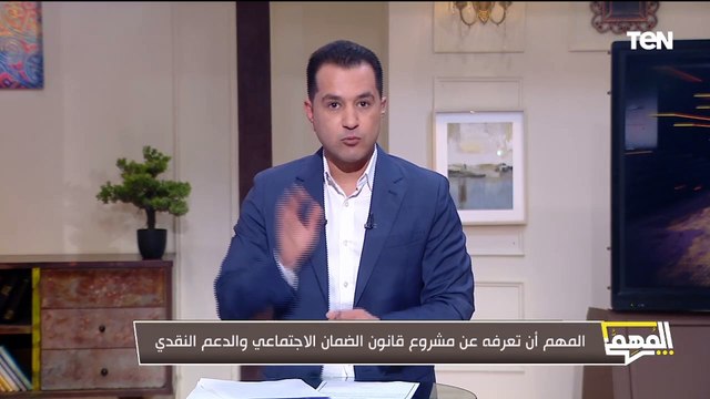 بعد جدل قانون التضامن الإجتماعي والدعم النقدي.. النائب طلعت عبد القوى يوضح أهم التطورات👇