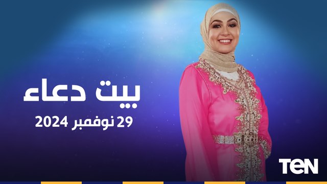 فقرة مفتوحة للرد على تساؤولات المشاهدين وجهود مؤسسة فيكم الخير في أعمال الخير | بيت دعاء