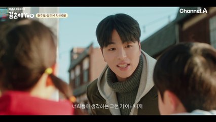 [선공개] 조수민이 이이경 짝꿍이라는 조카들의 말에 표정 굳어진 구준회?!