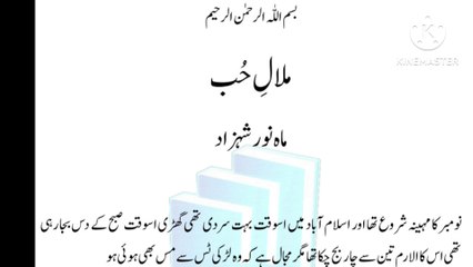 Cousin Marriage Based Novel “ ملال ُحب” || Part 1”  Heartwarming Romantic Story || Fs Daily Voice