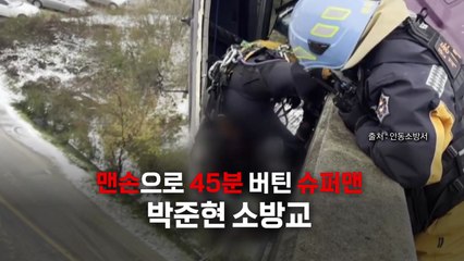 45분 맨손 슈퍼맨 / 폭설의 재탄생 / 러 유튜버의 평양 여행기 [앵커리포트] / YTN