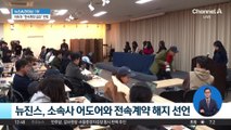 뉴진스, 어도어 떠난다…“전속계약 해지” 통보