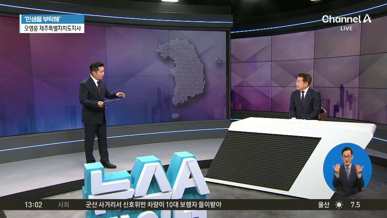 [민생을 부탁해]오영훈 제주도지사 “‘런케이션’ 지속 확대 계획”