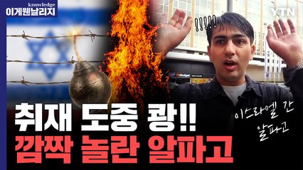 하마스 쑥대밭 되었는데도 이스라엘이 전쟁 끝내지 못하는 이유? [날리지인터뷰] / YTN