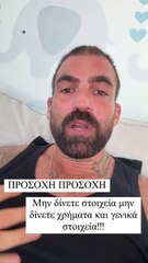 Αλεξάνδρου: «Χρησιμοποιούν τα πάντα και τους πάντες για να κοροϊδέψουν…» (2)