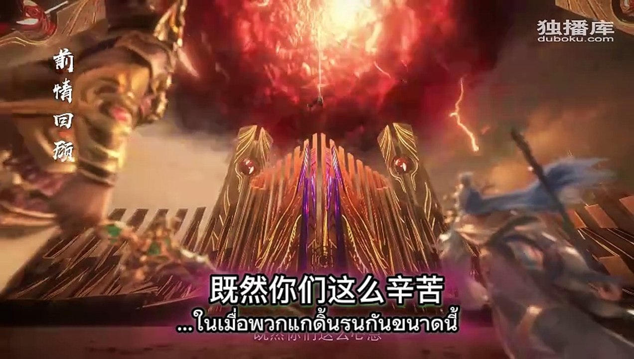 ร้อยเทพพิชิตฟ้า ตอนที่ 105