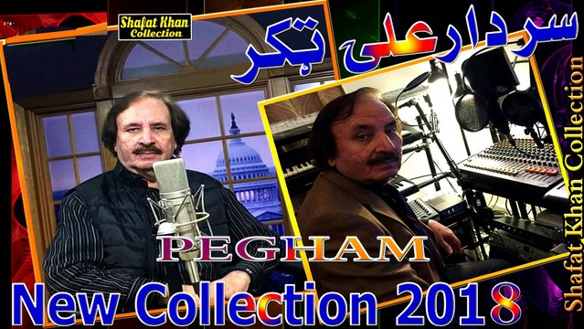 Sardar Ali Takkar Best Pushto Ghazal Har Cha Pa Zere Ki Ye Sately Grana .