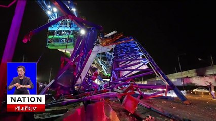 "สุริยะ" สั่ง "ทางหลวง"ช่วยเหลือเหตุถนนพระราม 2 | เนชั่นทันเที่ยง | 29 พ.ย. 67 | PART 1