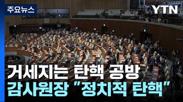 '탄핵, 또 탄핵' 후폭풍... 헌법질서 훼손 , 집단행동 처벌 / YTN