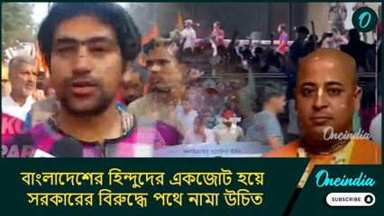 বাংলাদেশের হিন্দুদের একজোট হয়ে সরকারের বিরুদ্ধে পথে নামা উচিত: ধীরেন্দ্র শাস্ত্রী