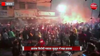 आतंक विरोधी मशाल जुलूस में बड़ा हादसा