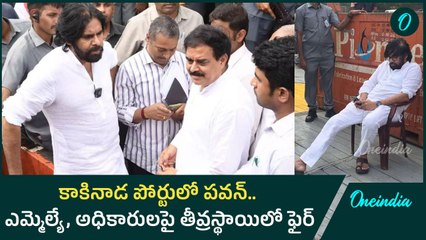 Pawan Kalyan : రేషన్ అక్రమ రవాణాపై పవన్ ఉక్కుపాదం, పోర్టుపై ఫోకస్ | Oneindia Telugu