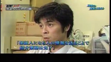 追跡!AtoZ保証人ビジネスの闇