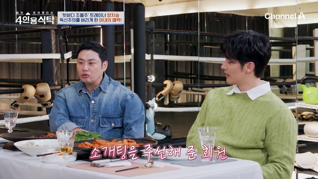 [#4인용식탁] 내 운명은 언젠가 나타나기 마련이야 ... 절친 4인방의 리얼 사랑 토크!