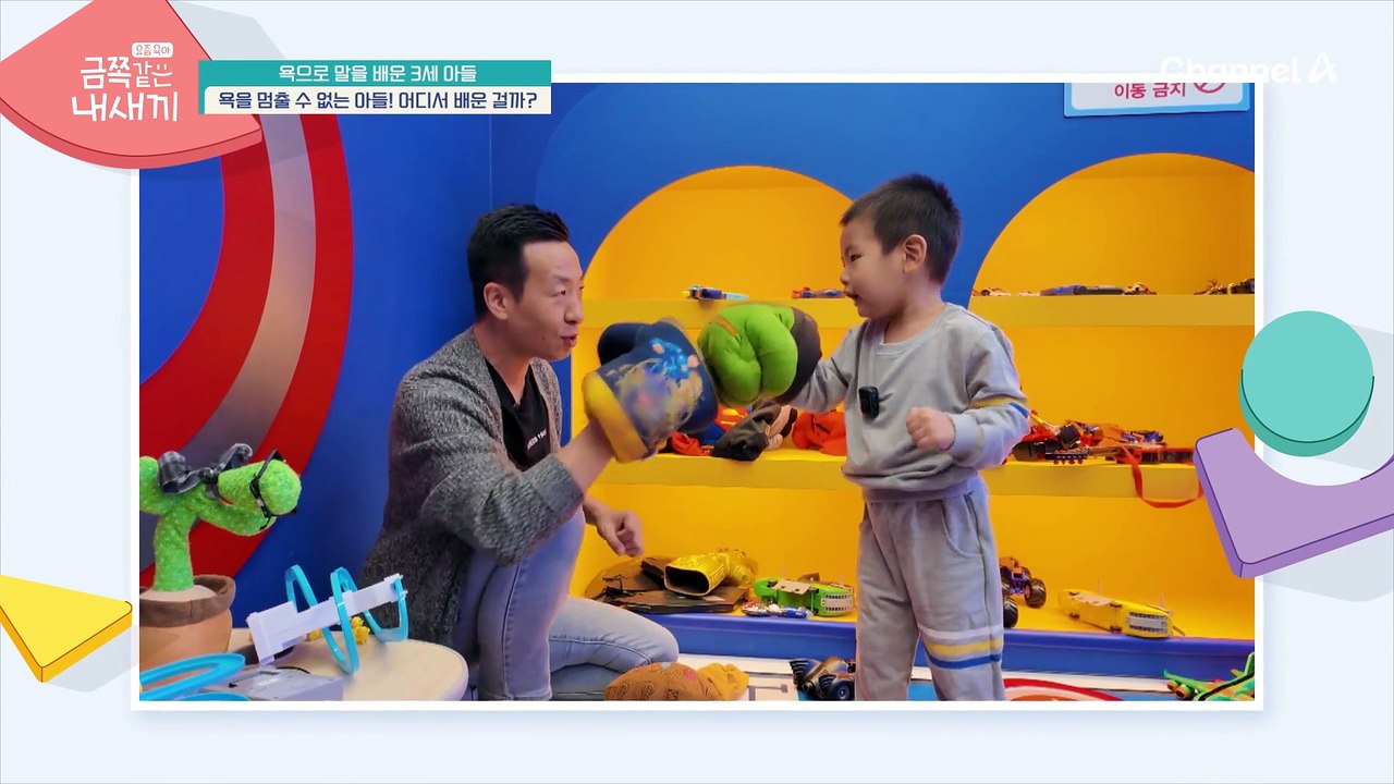 ♨3번이나 사연 신청?!♨ 말이 트이자마자 바로 욕설... 때와 장소 상관없이 욕을...