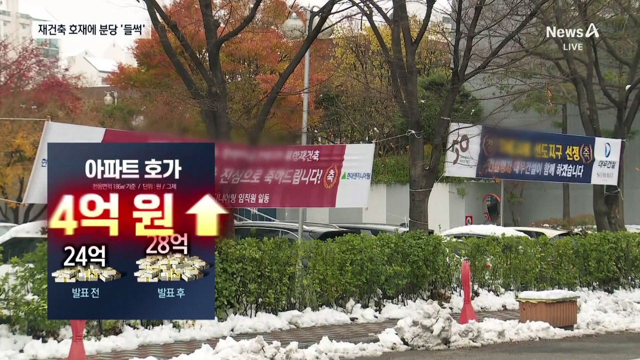 재건축 발표에 들썩이는 분당…하루 만에 호가 4억 뛰었다