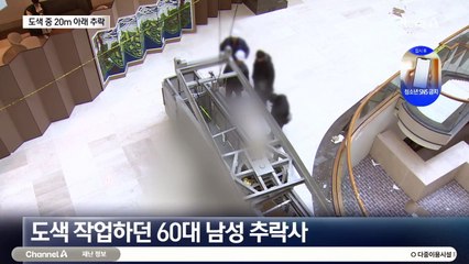 호텔 페인트칠하다 20m 추락 사망