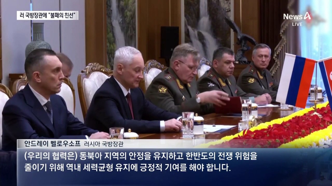 러 국방장관, 전격 평양 방문…보란듯이 영상 공개